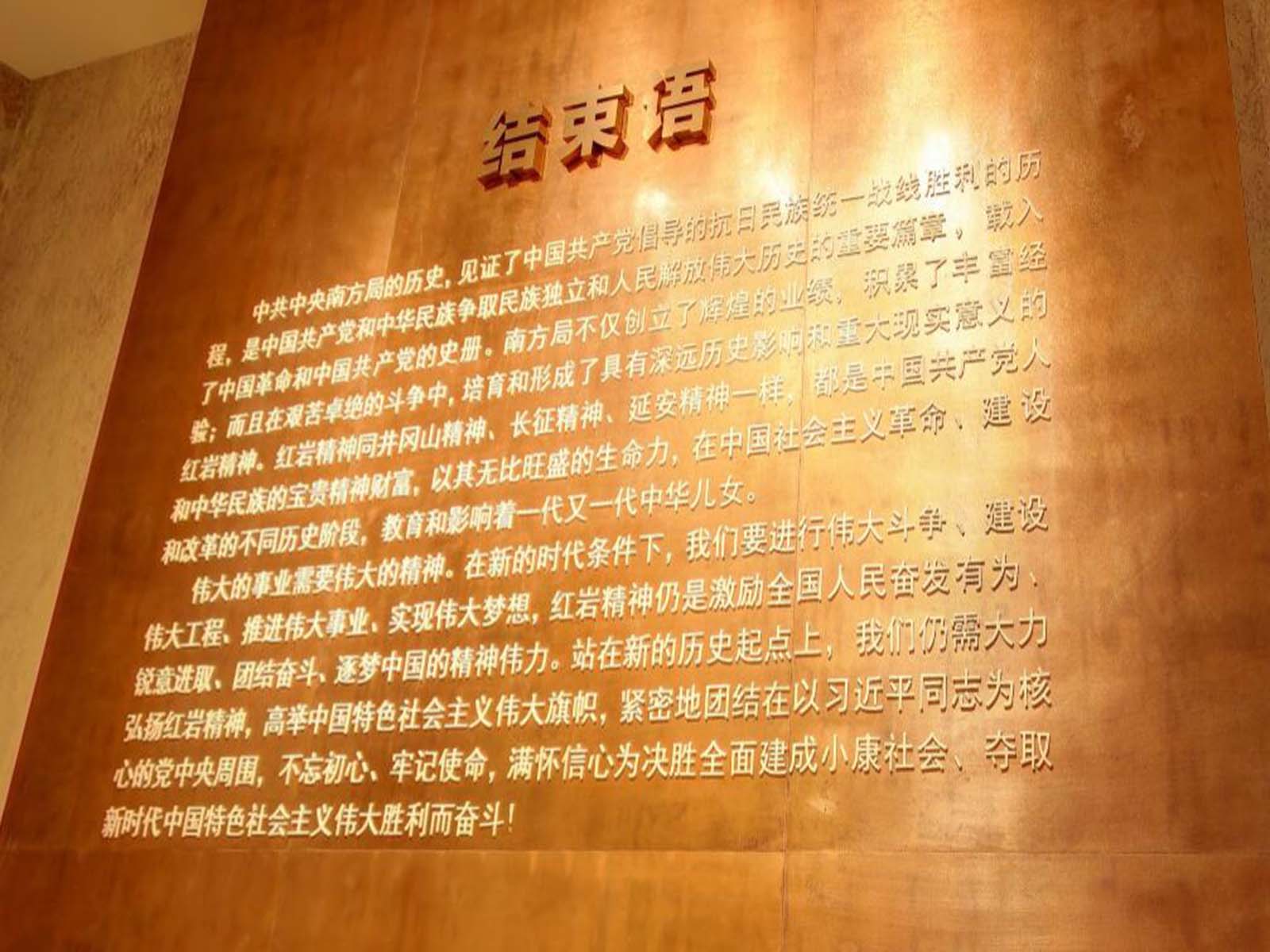 红岩革命纪念馆