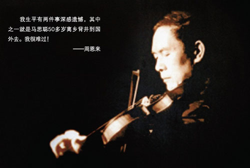 马思聪