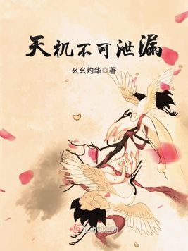 天机不可泄漏!