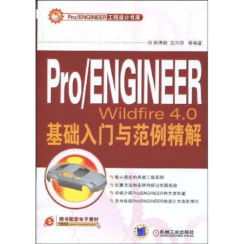 Pro/ENGINEER Wildfire 4.0基础入门与范例精解_百度百科