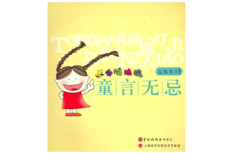 童言无忌逗你笑