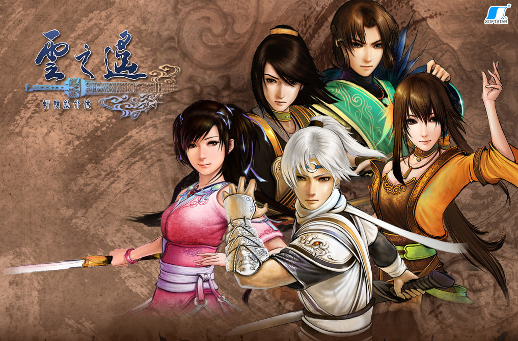 轩辕剑伍外传·云之遥