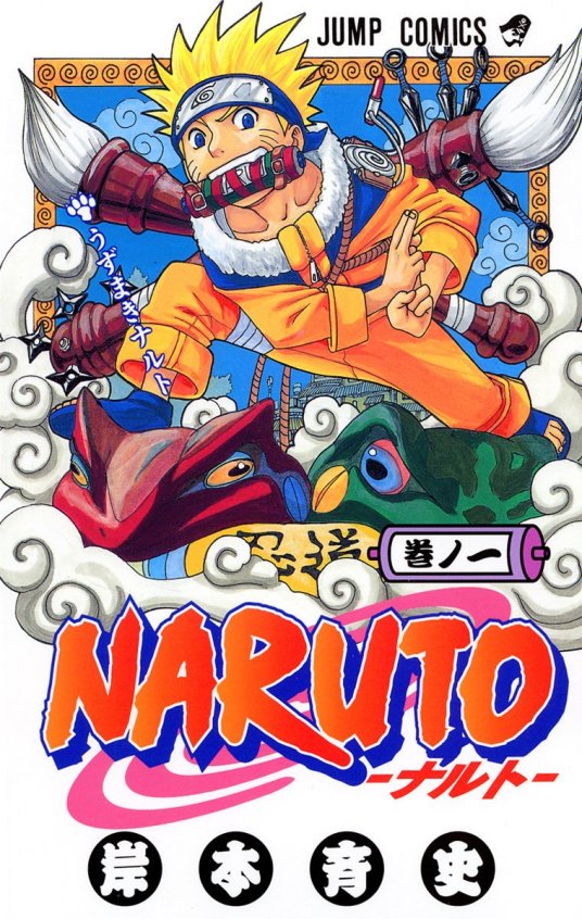 火影忍者 1999年日本漫画家岸本齐史创作的少年漫画 百度百科