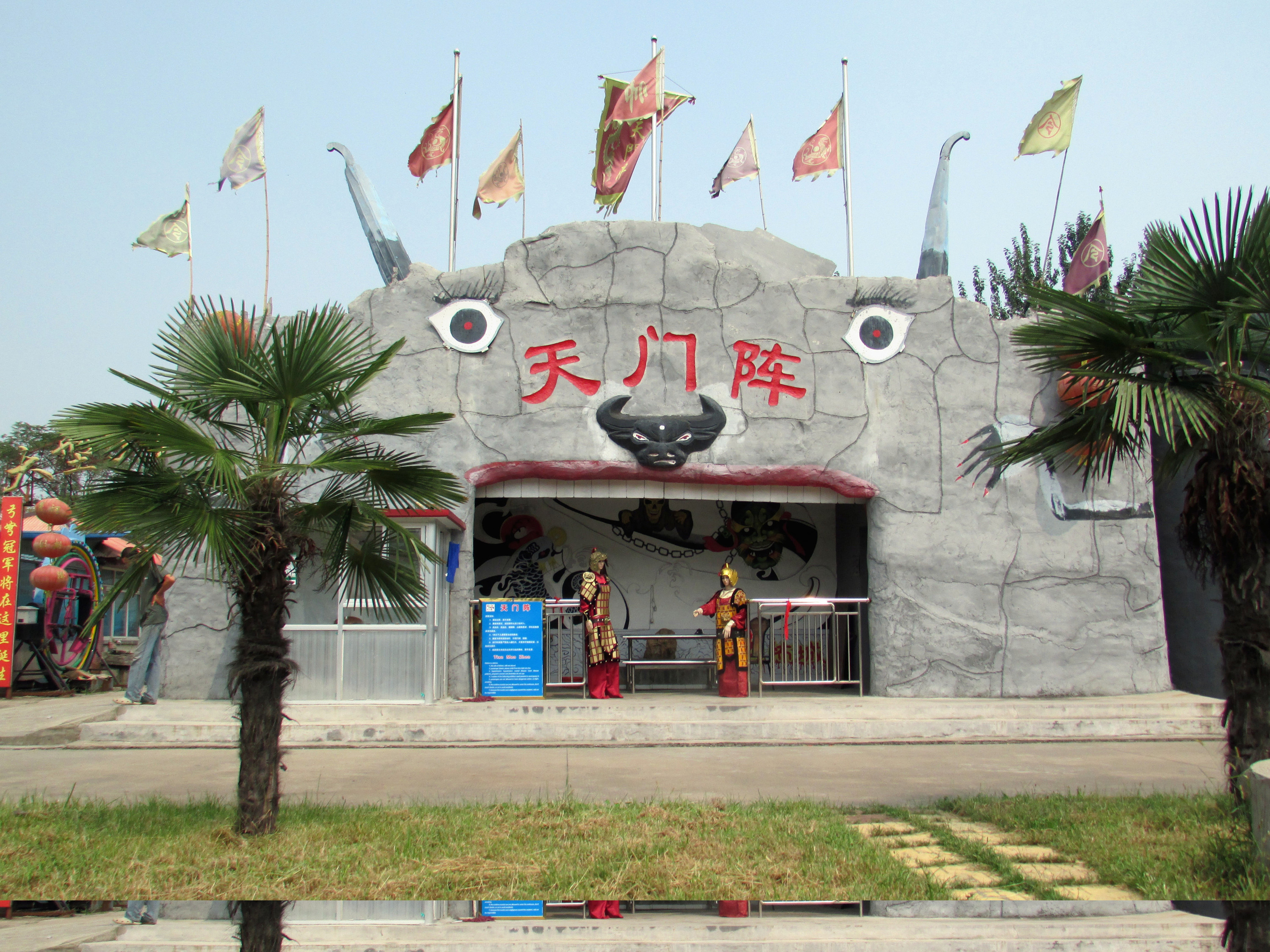 临沂盛能游乐园