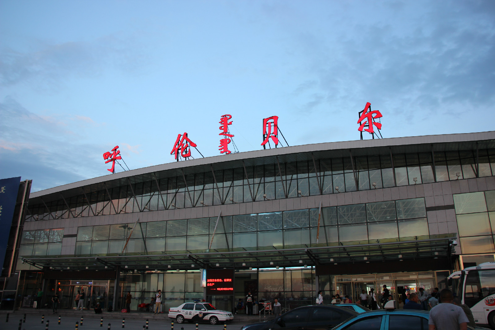  p>呼伦贝尔海拉尔机场( a target="_blank" href="/item/iata代码">