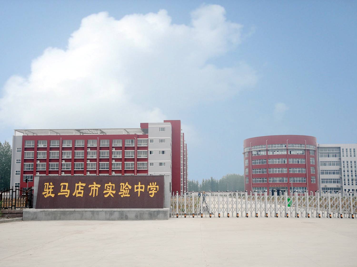 驻马店市实验中学