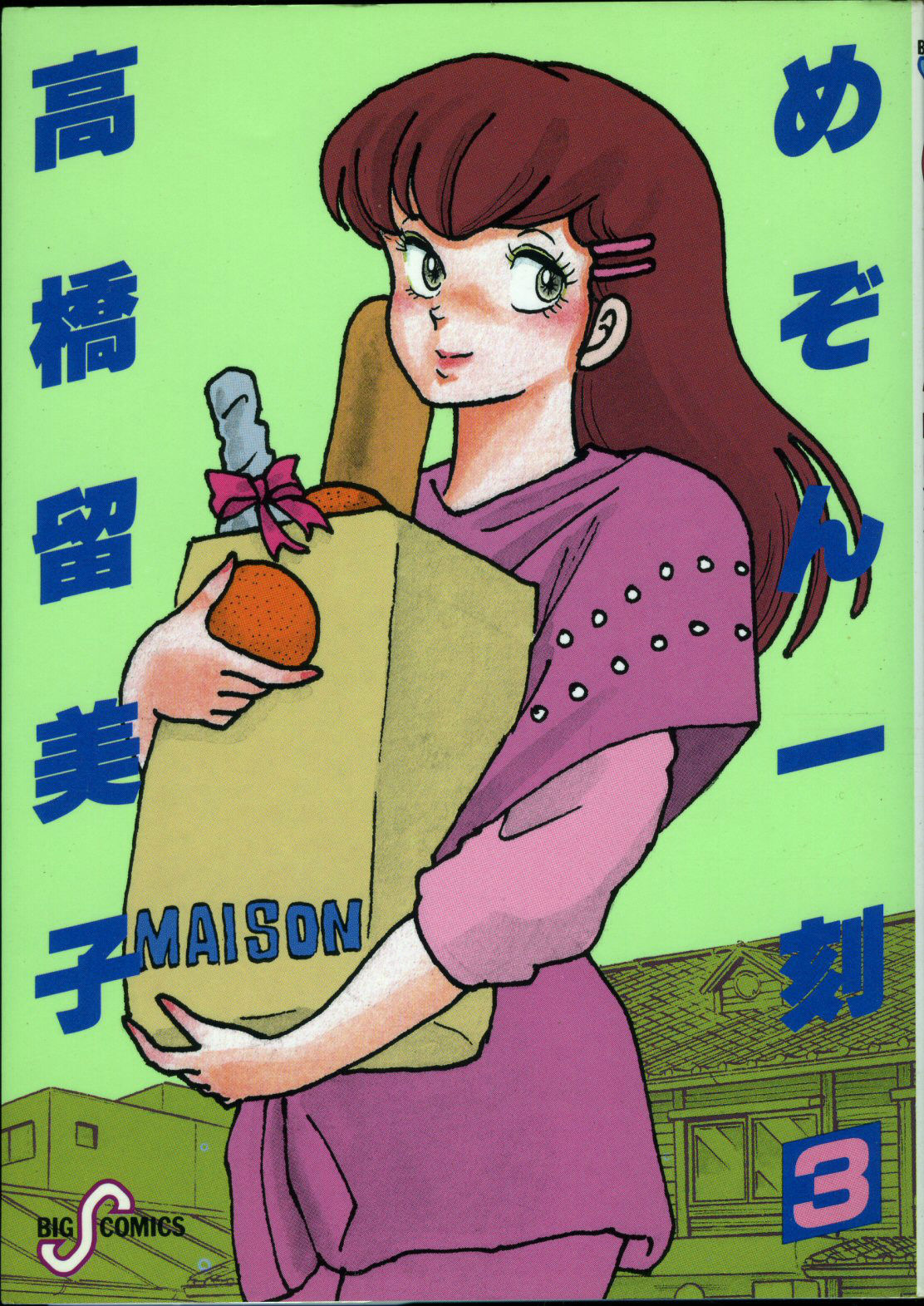 相聚一刻》是日本漫画家 a target="_blank" href="/item/高桥留美子