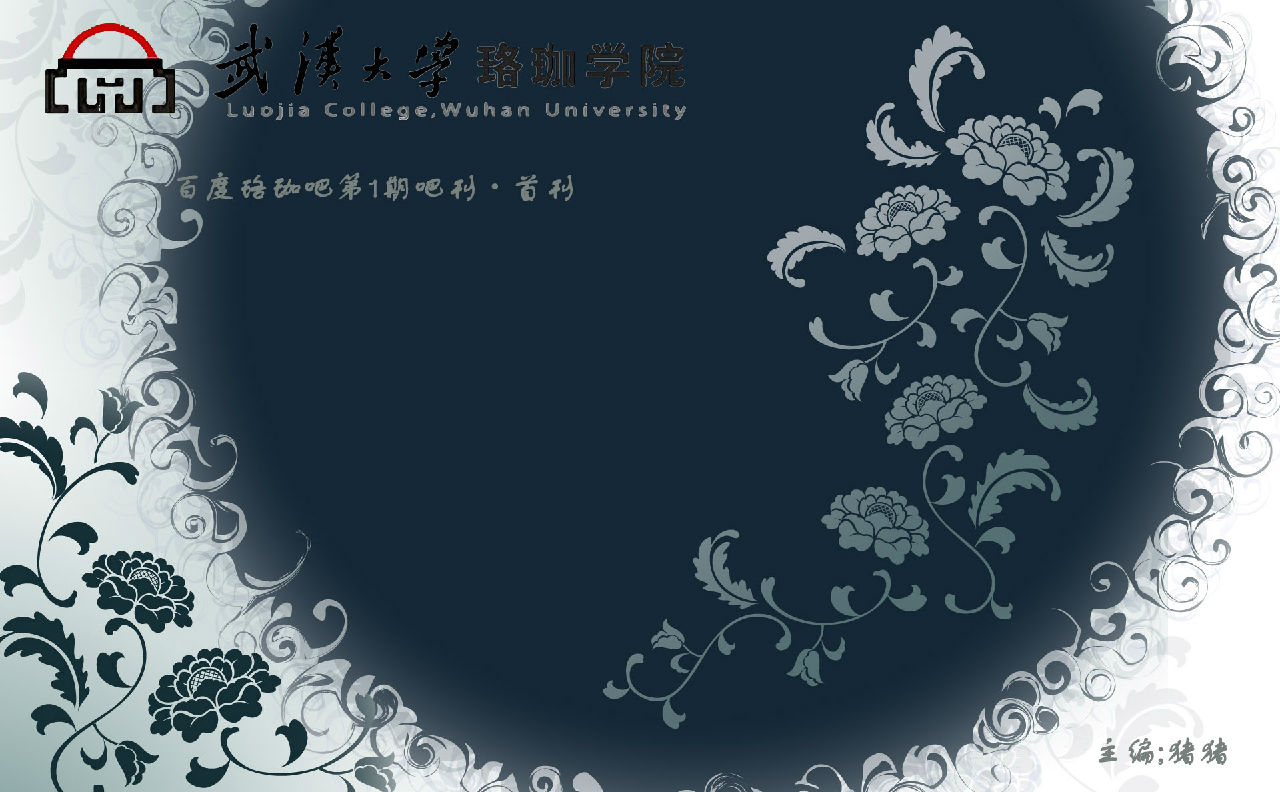武汉大学珞珈学院吧