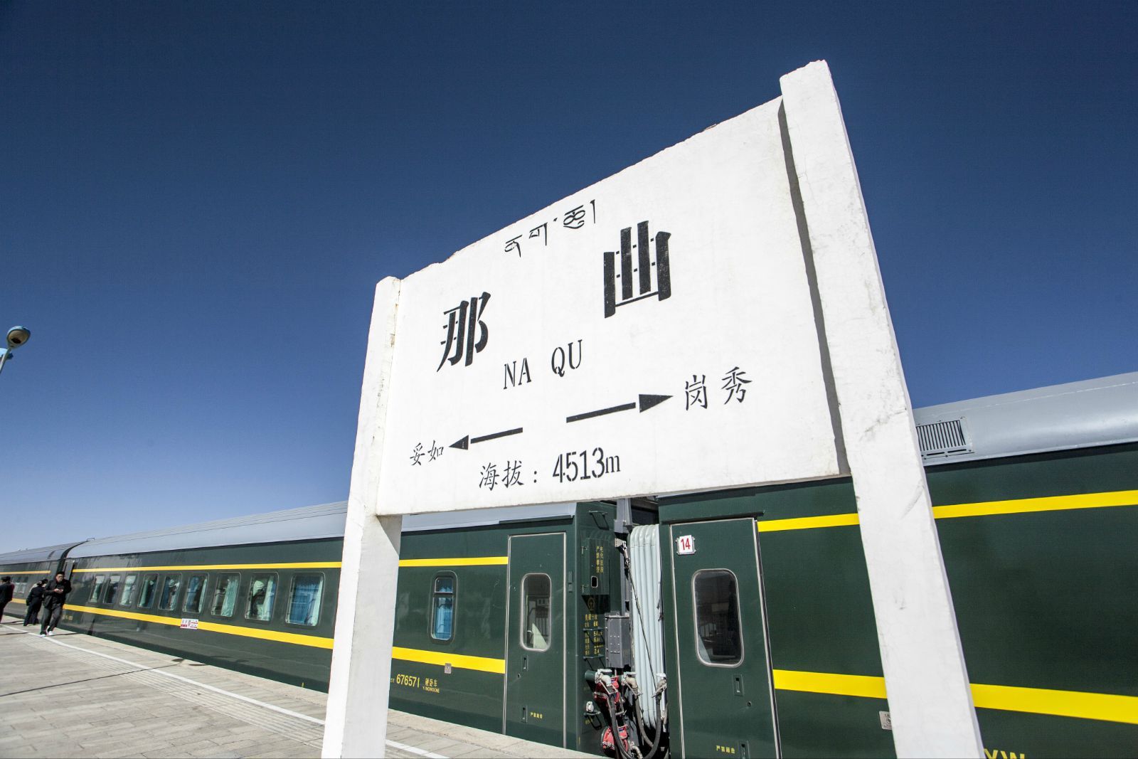 那曲站