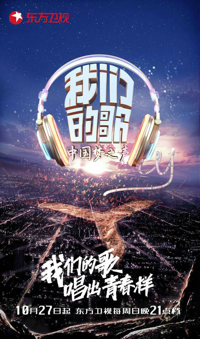 中国梦之声我们的歌第一季
