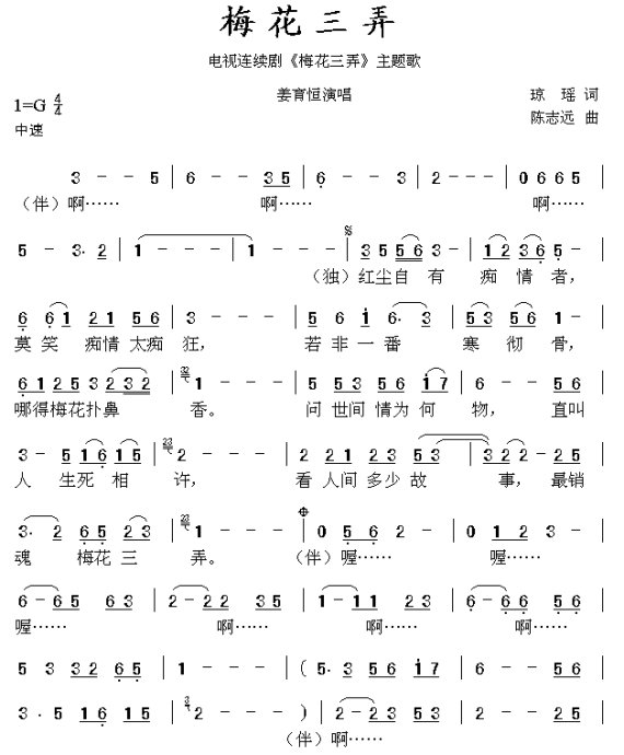 data-lemmaid="4556947">梅花三弄之梅花烙 /a>》的片头曲,由 a
