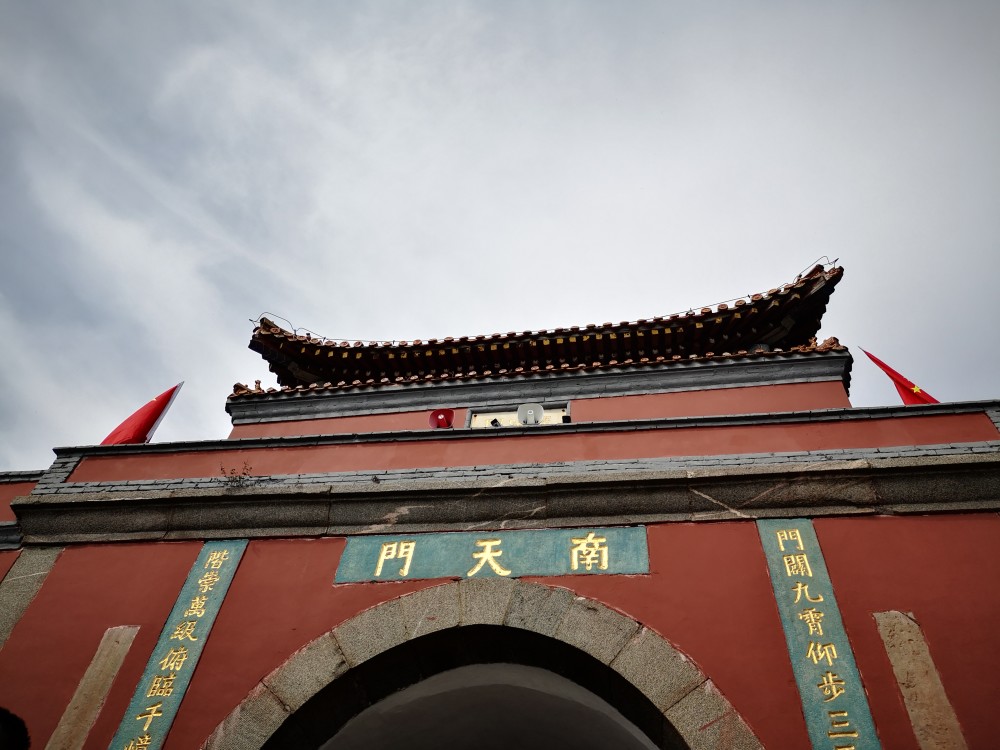 南天门