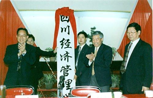 1999年中心学院举行更名揭牌仪式