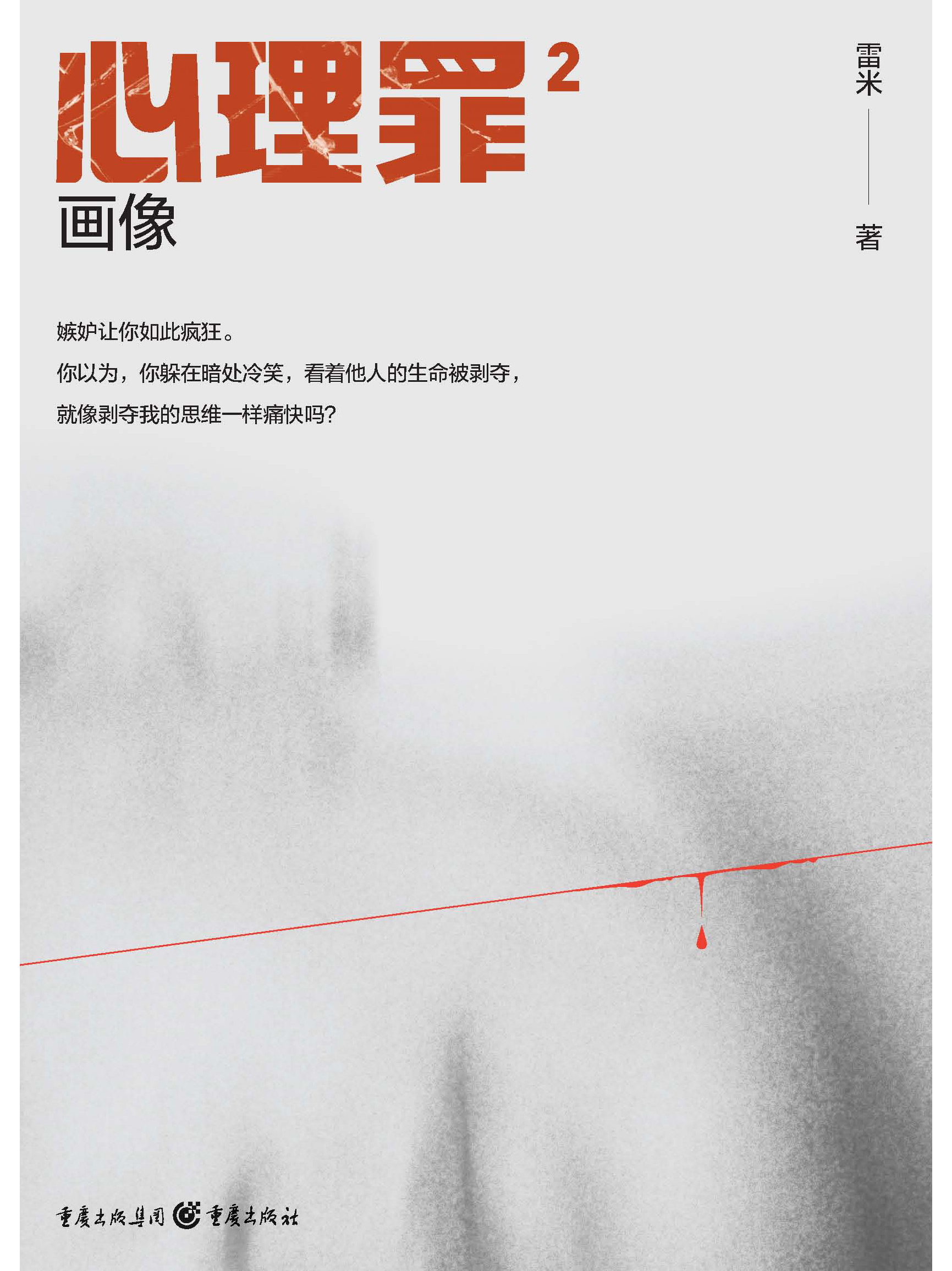 心理罪画像
