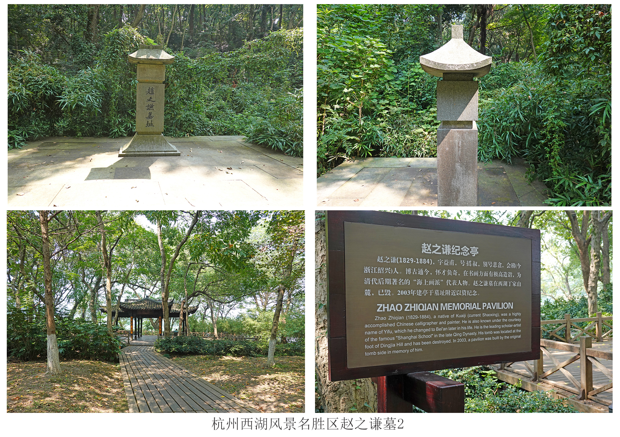 赵之谦纪念亭