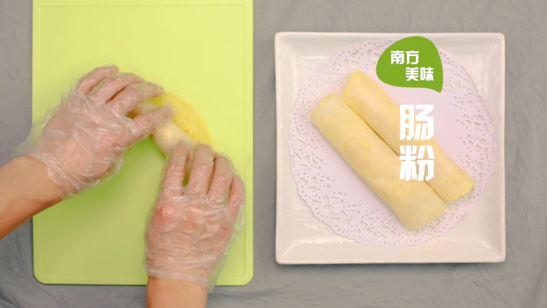 肠粉的做法#星知计划#