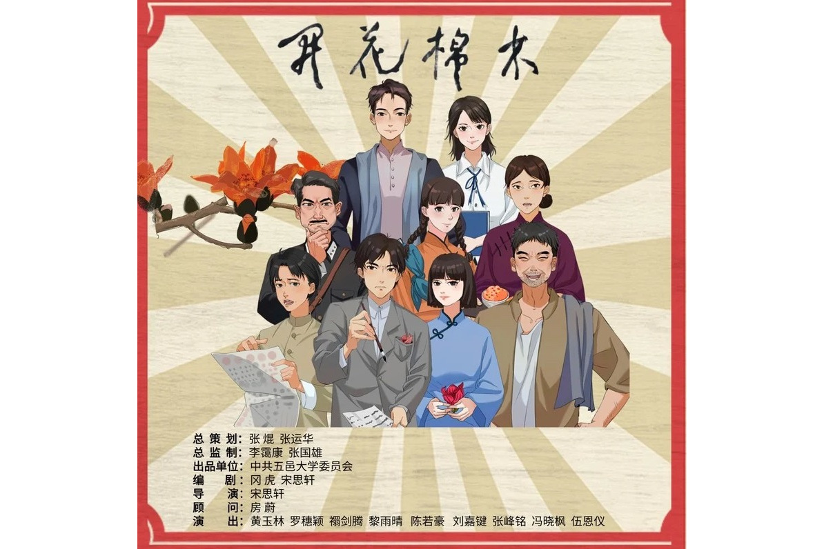 木棉花开