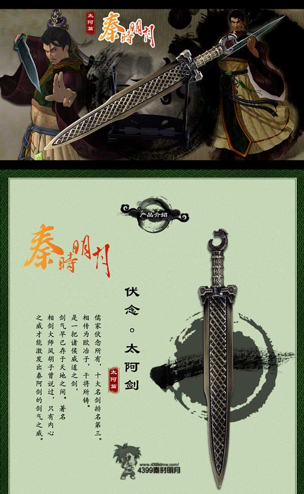 秦时明月十大名剑