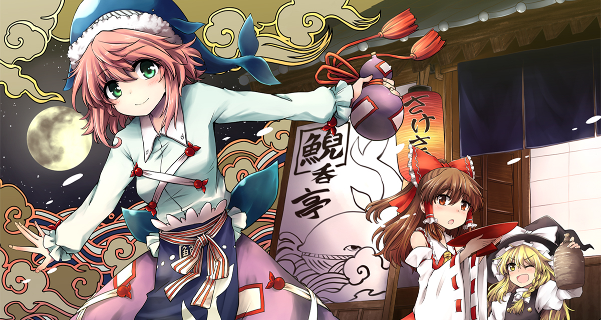 东方醉蝶华 ～食莲众的醉与醒