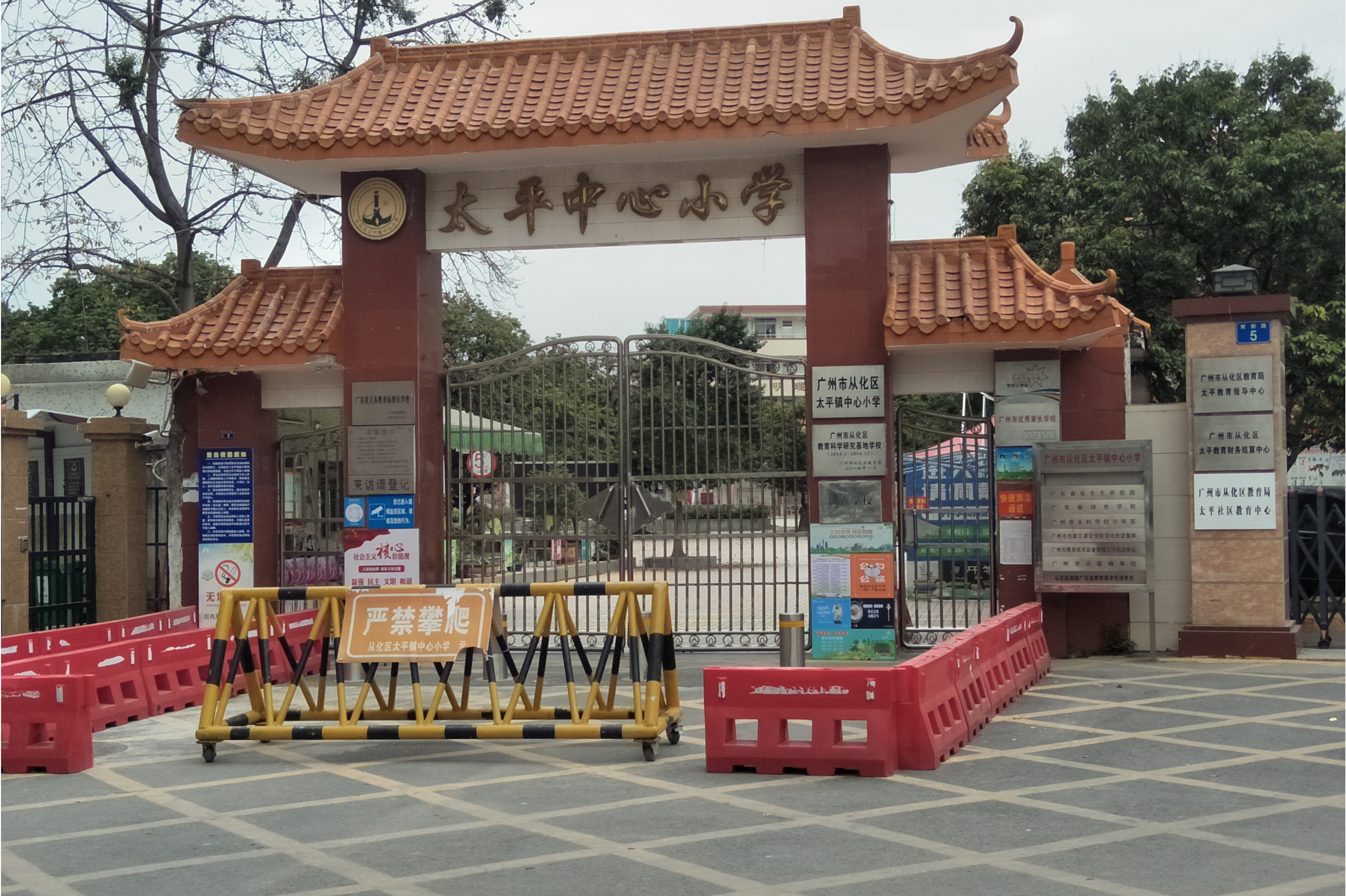 太平镇中心小学