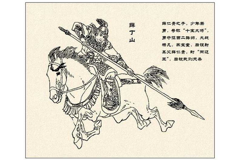 是中国民俗小说中薛仁贵之子,首次登场于明中叶的传奇《 /span> span