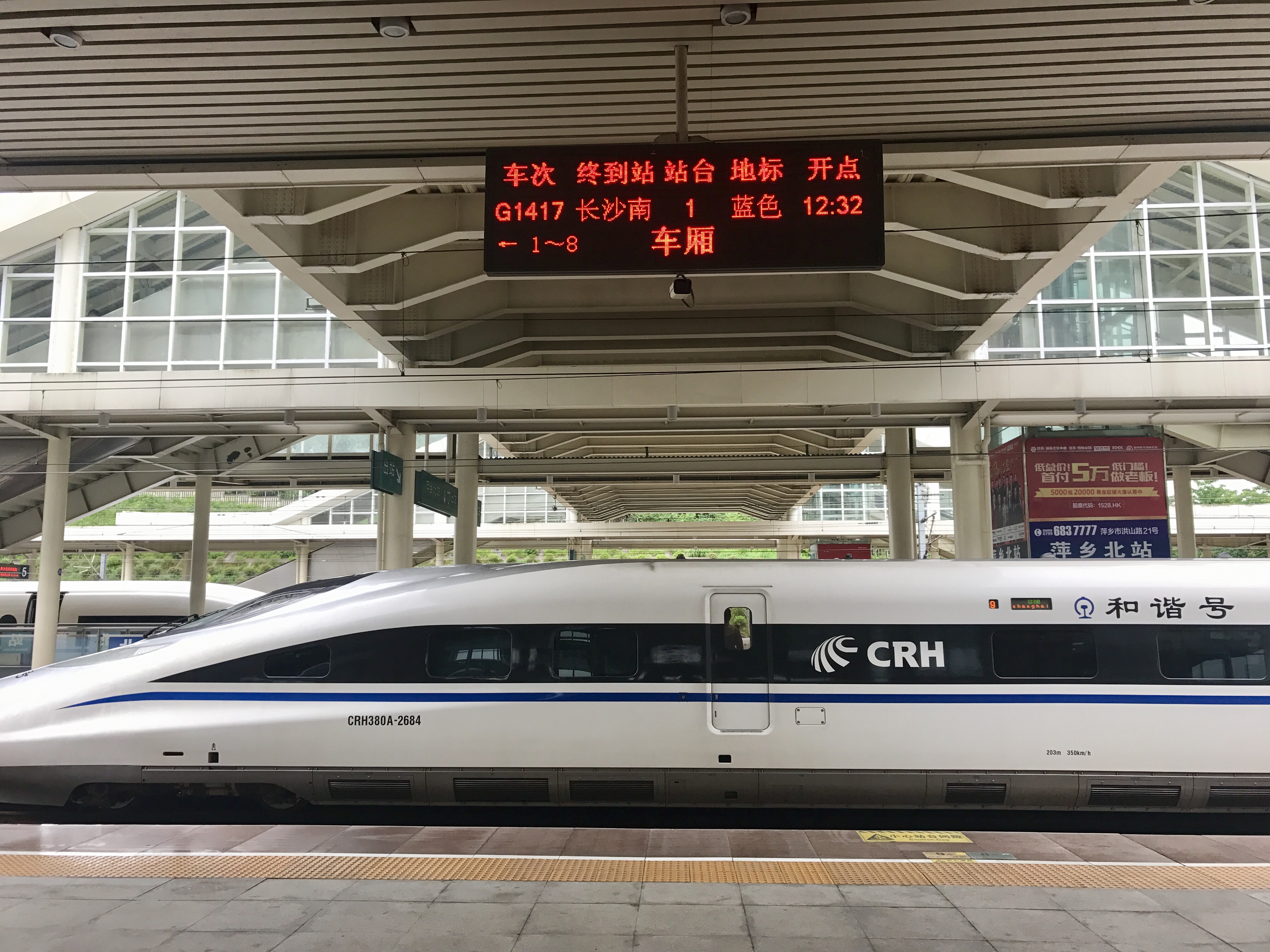 萍乡北站