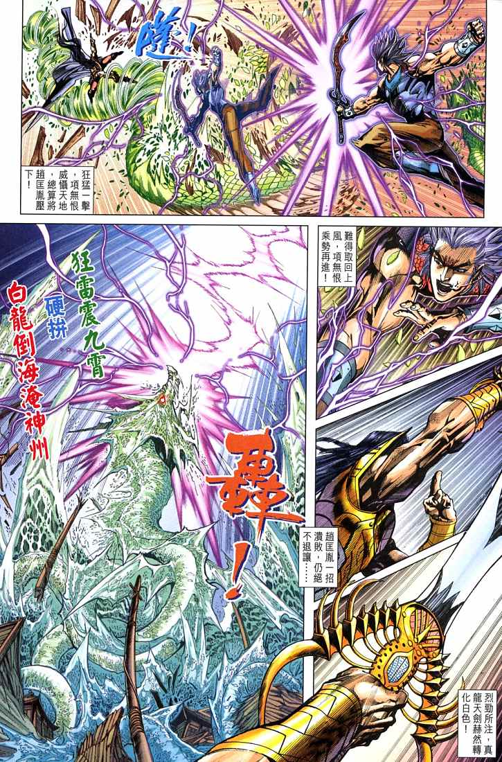 data-lemmaid="750461">黄玉郎 /a>漫画《天子传奇五如来神掌》中的