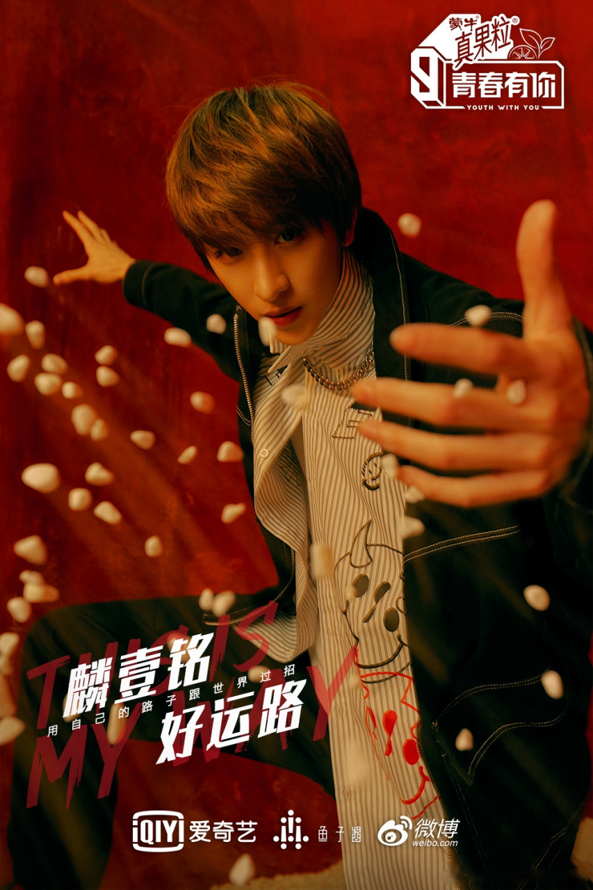 青春有你第三季