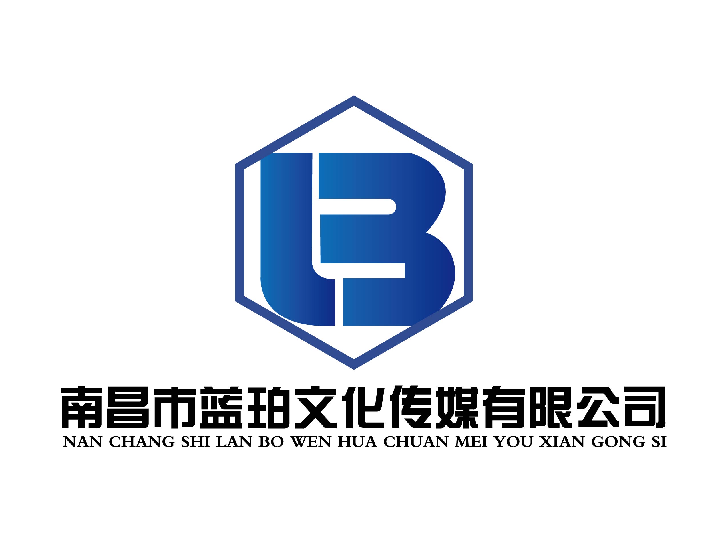南昌市蓝珀文化传媒有限公司
