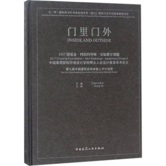 门里门外（2018年中国建筑工业出版社出版的图书）_百度百科