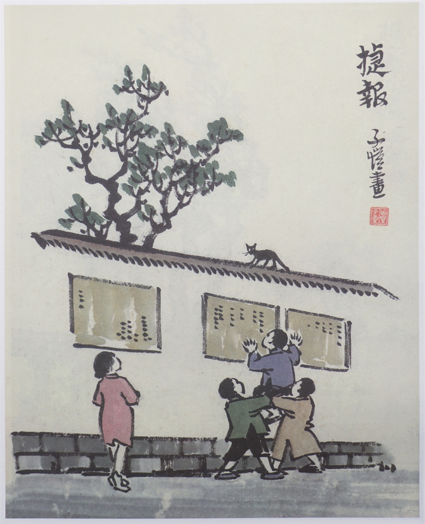 丰子恺