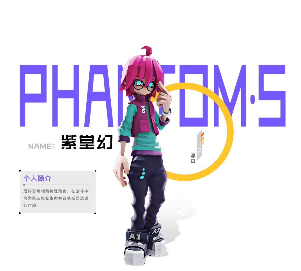  p data-id="gnbaeq3p93">紫堂幻(phantom·s)