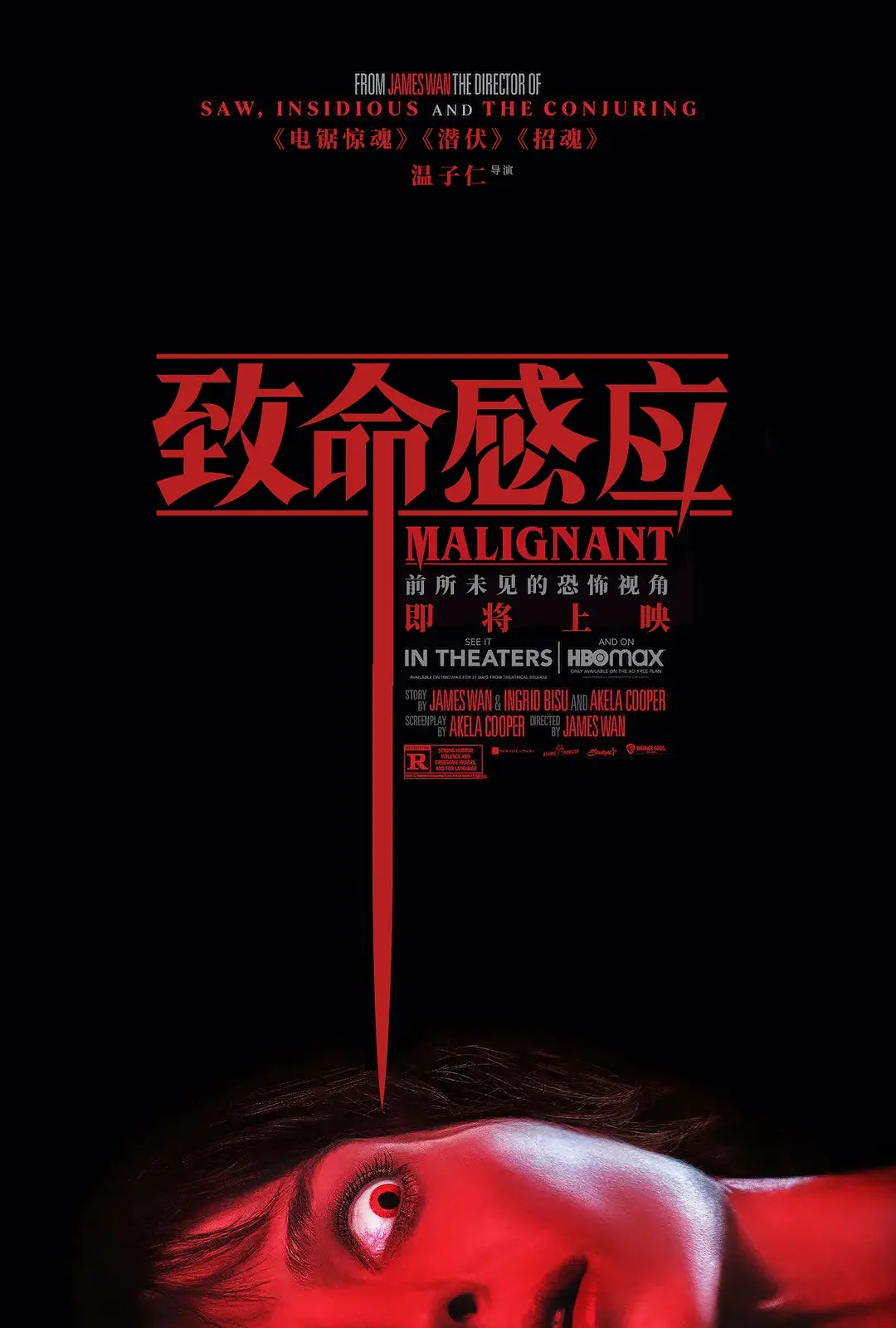 致命感应