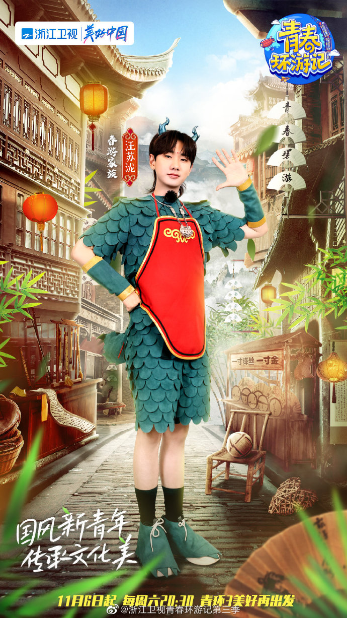 青春环游记第三季