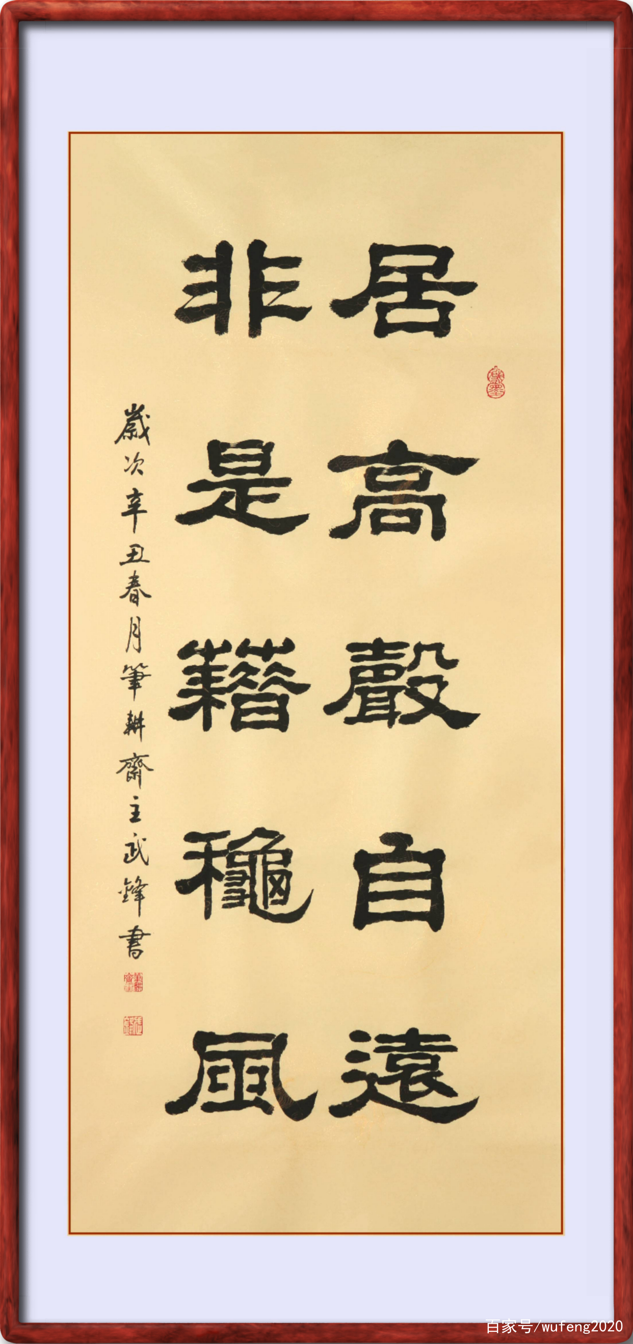 隶书新作“居高声自远非是借秋风”诗句（每日一品第1103期）_百科TA说