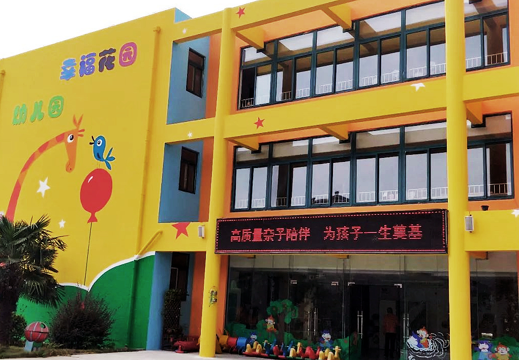 深圳市宝安区福海幸福花园幼儿园