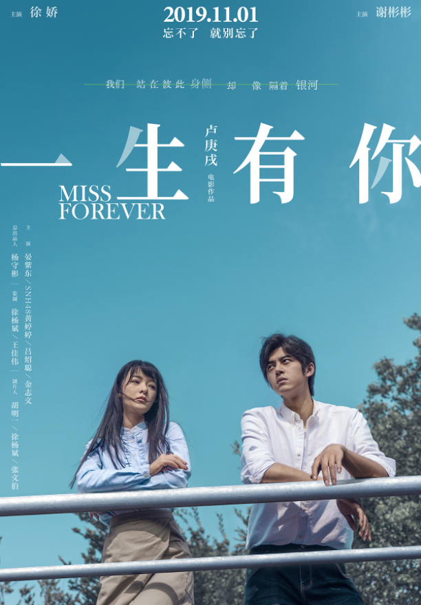 一生有你2019