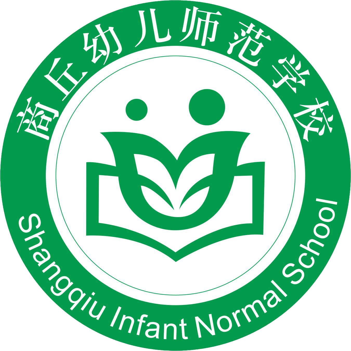 商丘幼师师范学校