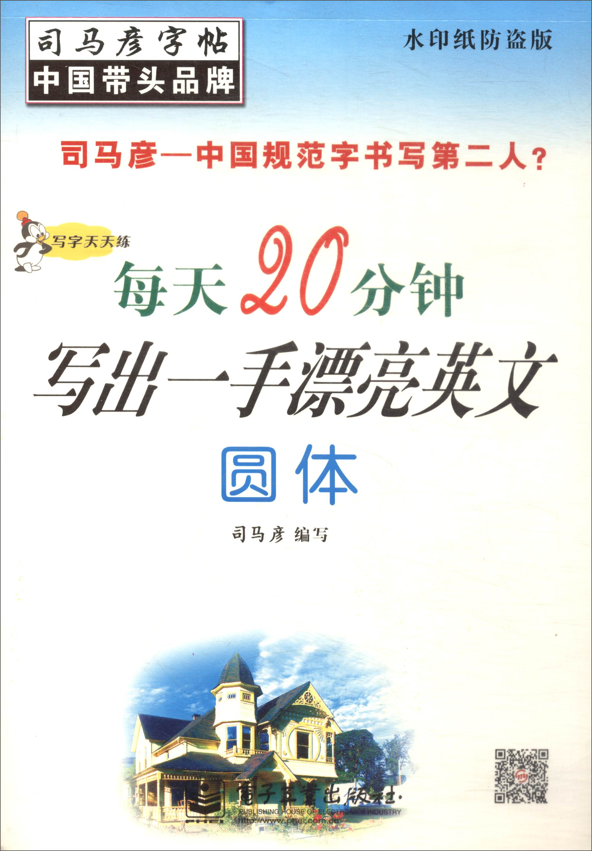 是2016年电子工业出版社出版的图书,作者是司马彦
