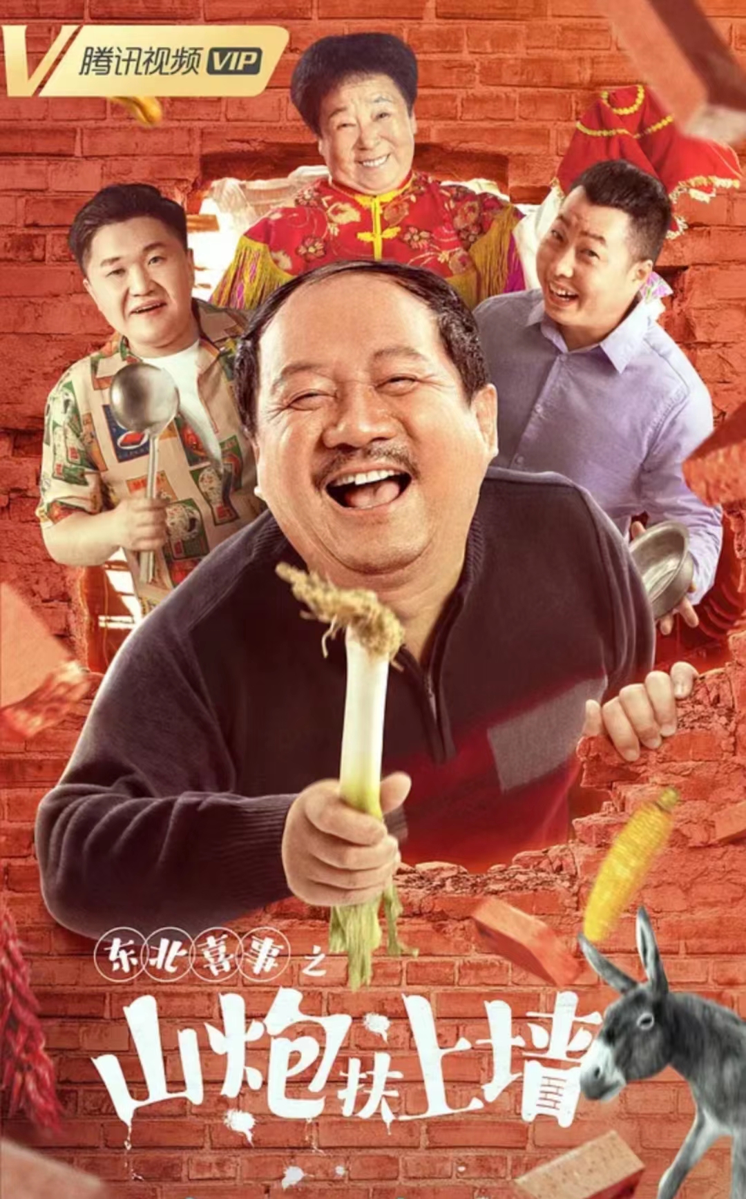 酷文化,永乐股份,云飞扬文化,点石光影文化出品,小米执导,白清秀编剧