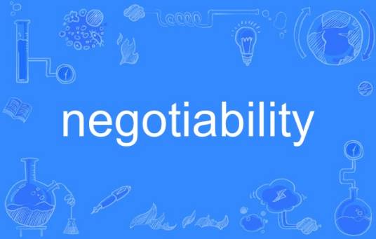 negotiability_百度百科