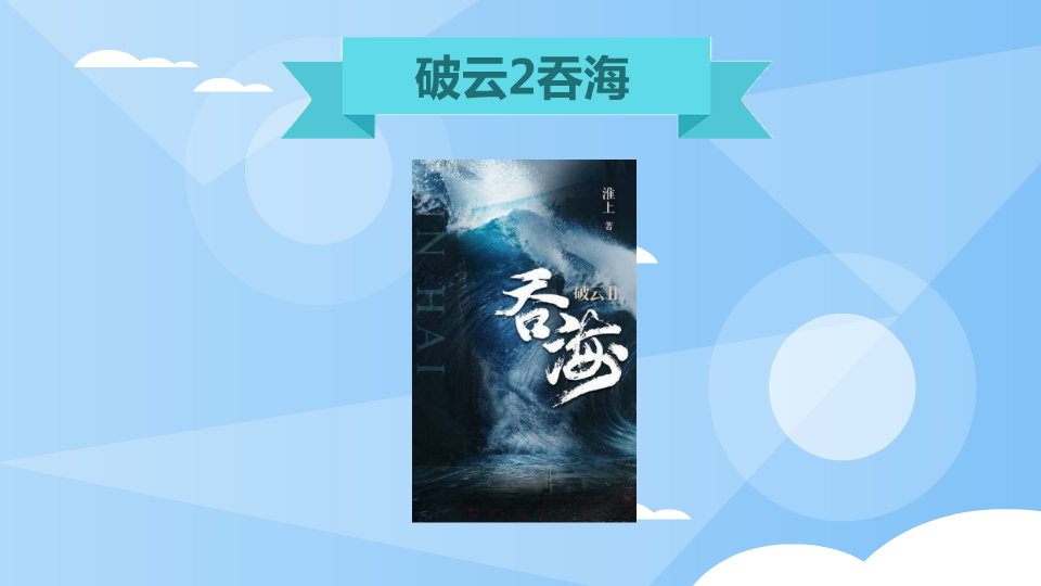 《破云2吞海》：曾经深渊屠龙的少年在警局的工作