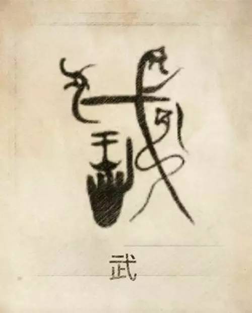 武姓