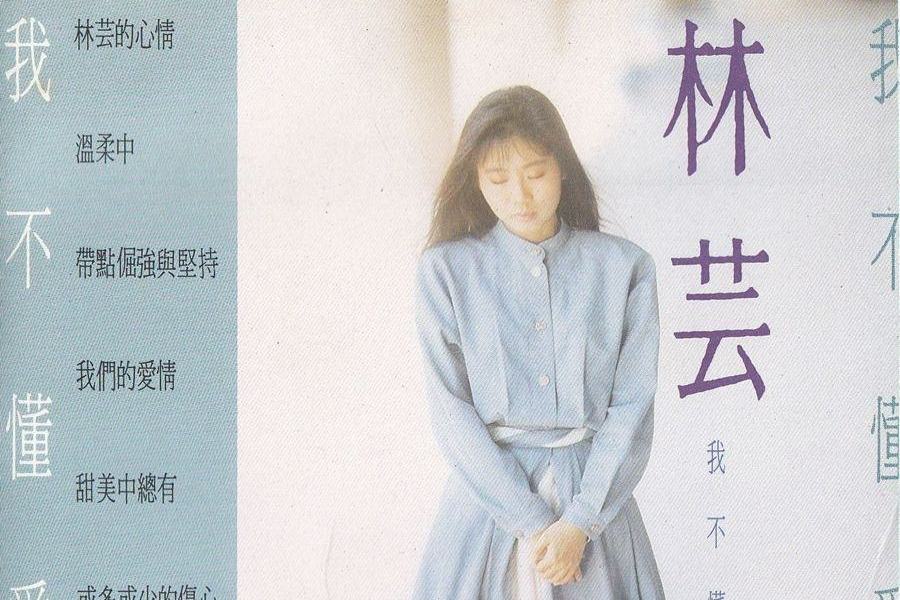  p data-id="2ctqcw7vm3y">《是不是》是林芸演唱的一首歌曲,由施孝荣