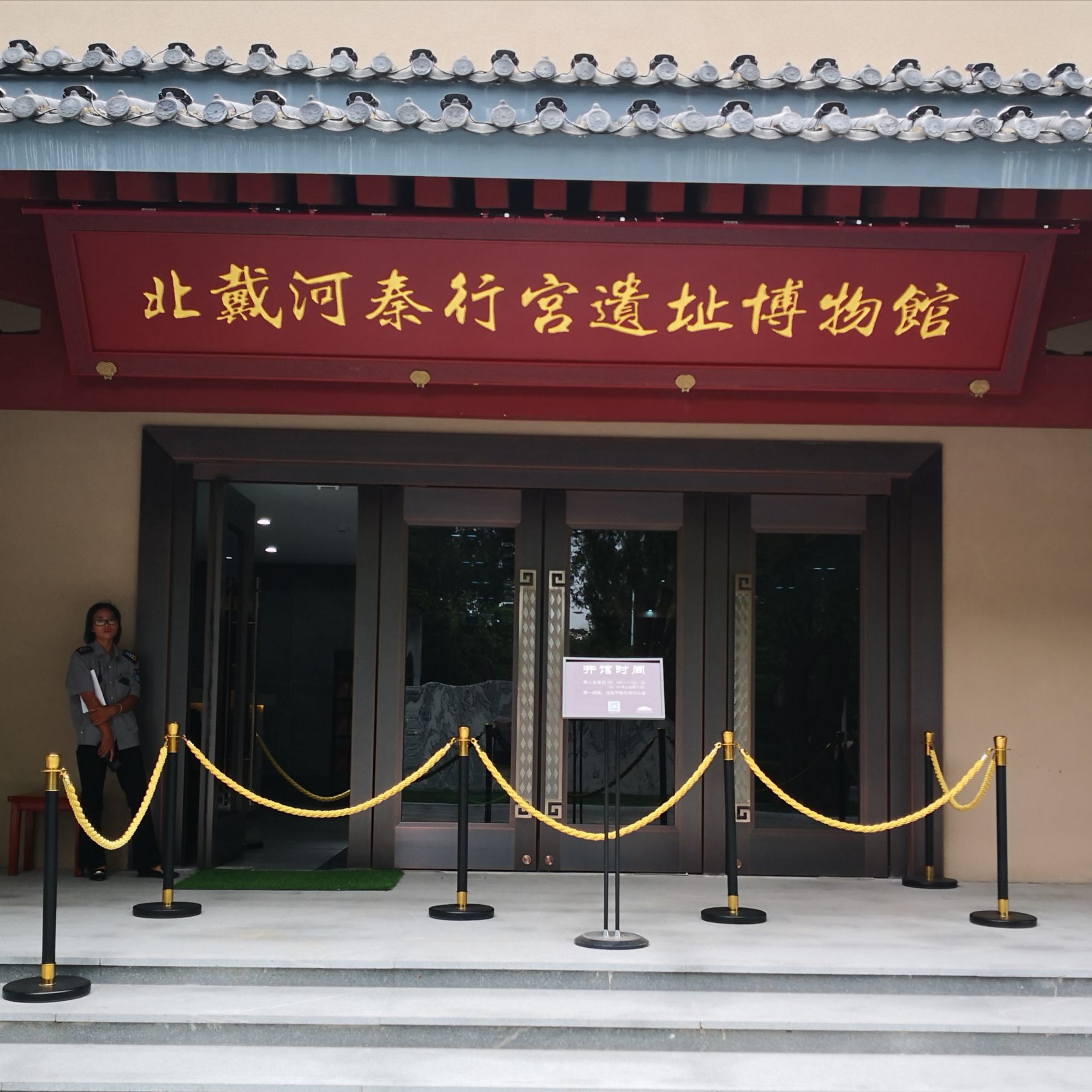 北戴河秦行宫遗址