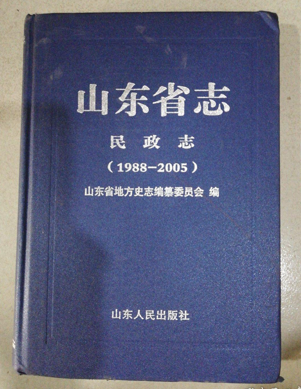 由山东省地方史志编纂委员会