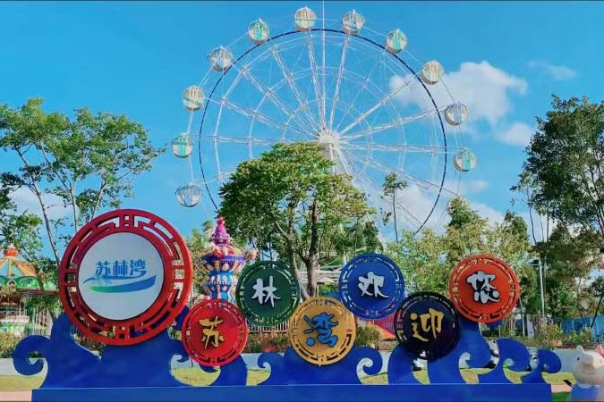 苏林湾欢乐世界位于梅州市兴宁市兴叶路