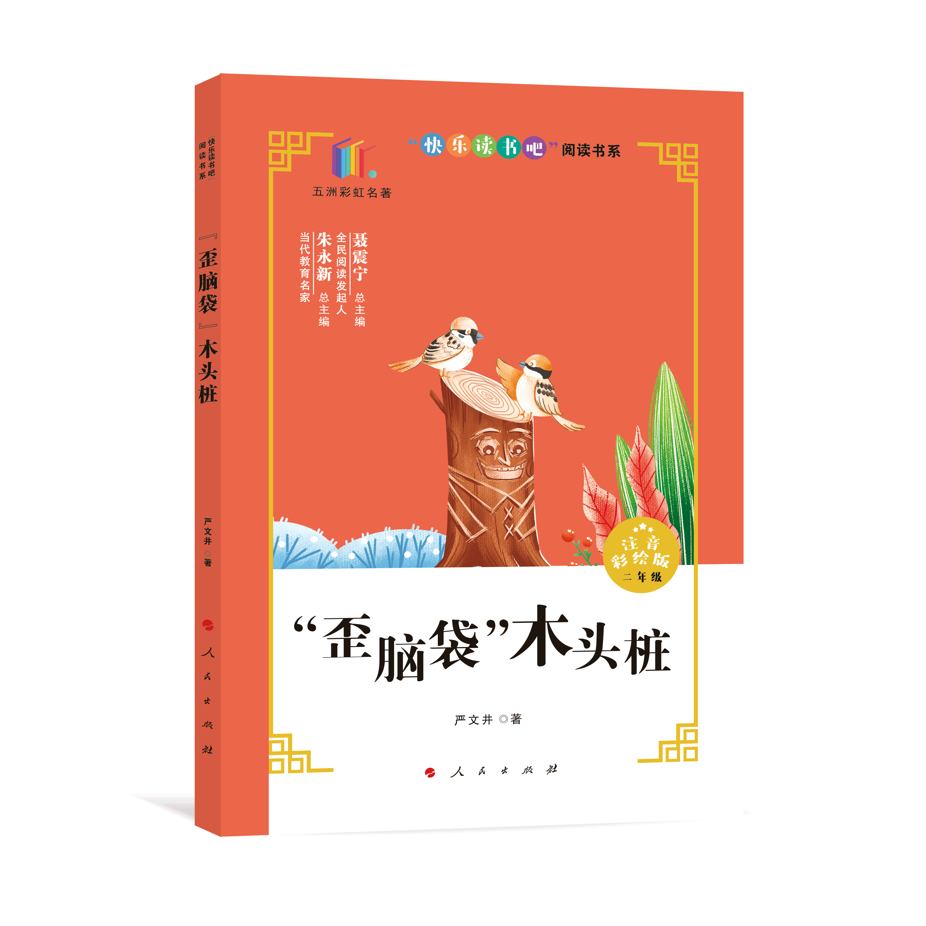 "歪脑袋"木头桩