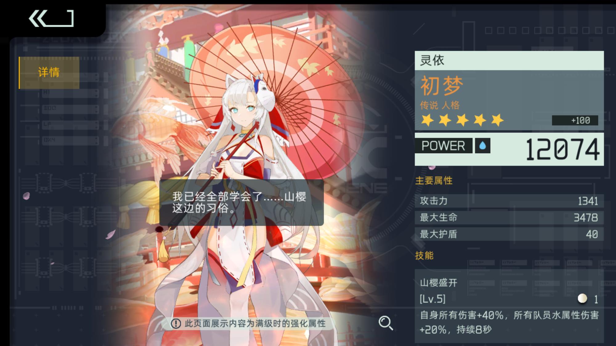  p>初梦,手游《 a target="_blank" href="/item/映月城与电子姬