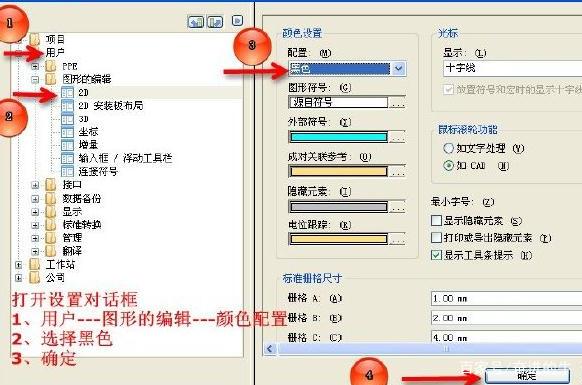 「Eplan技巧篇」如何设置绘图区域的背景颜色_百科TA说